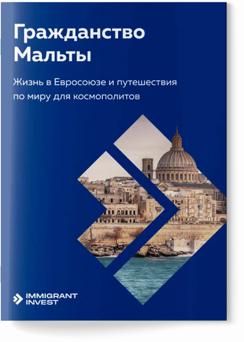 Гражданство мальты для россиян отели в бечичи черногория